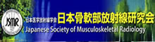 Japanese Society of Musculoskeletal Radiology